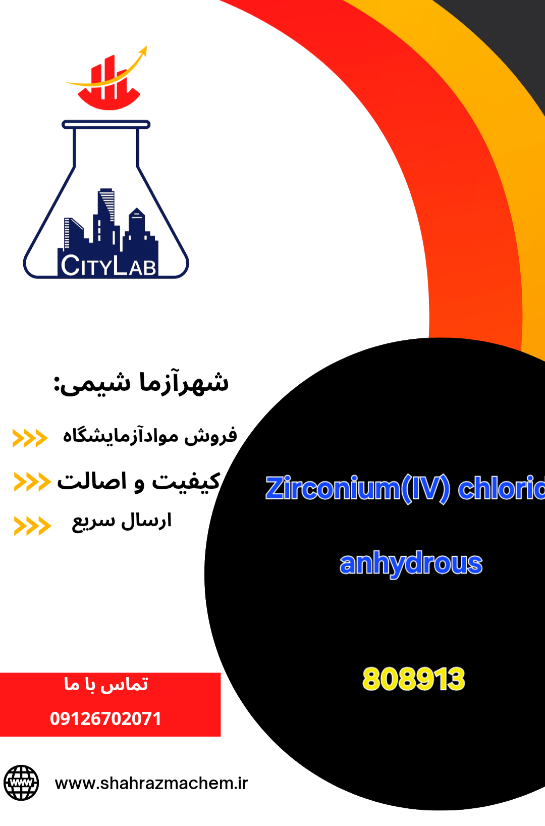 زیرکونیوم تتراکلرید مرک