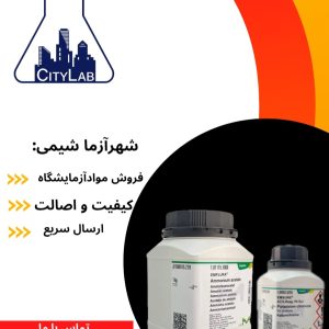 فروش آمونیوم سریم نیترات مرک