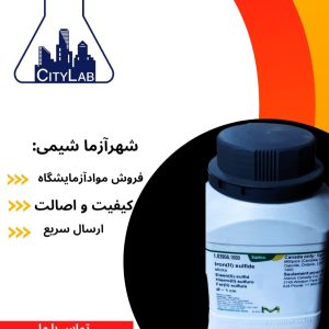 فروش آهن سولفید