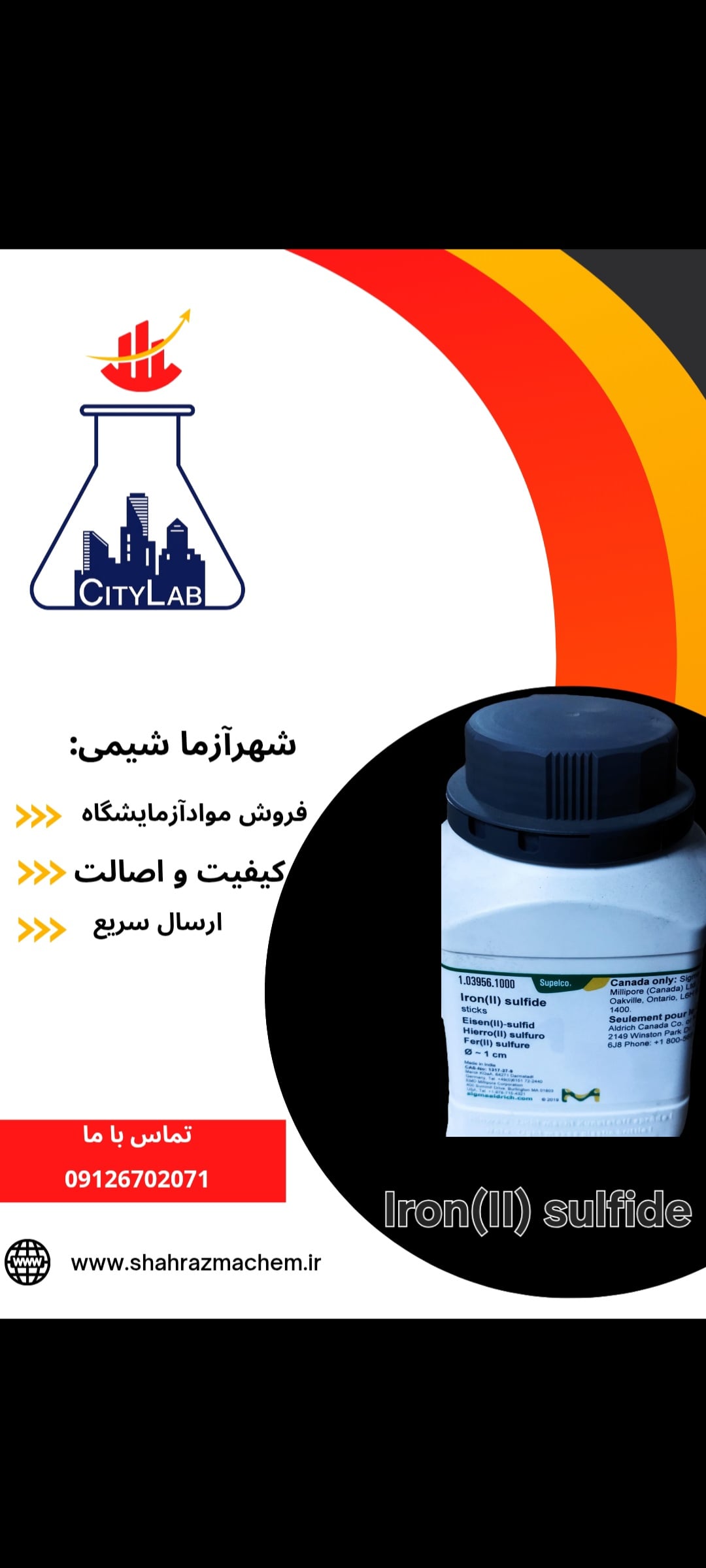 فروش آهن سولفید