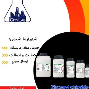 زیرکونیوم اکسیدکلریداکتاهیدرات