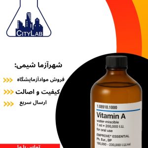 ویتامینAمرک آلمان