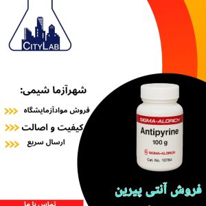 فروش آنتی پیرین/آنتی پیرین اصل