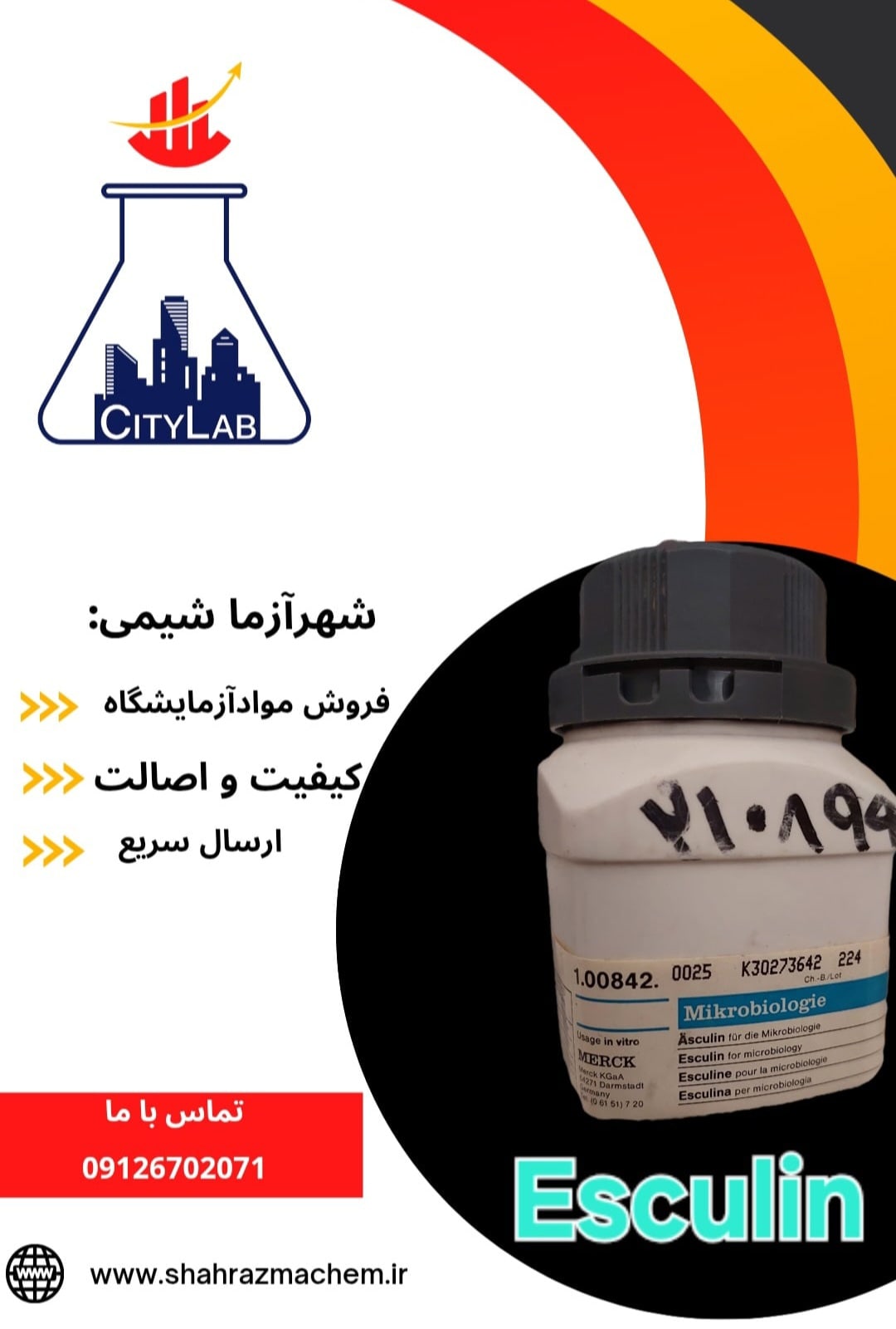 فروش (اسکولین) مرک