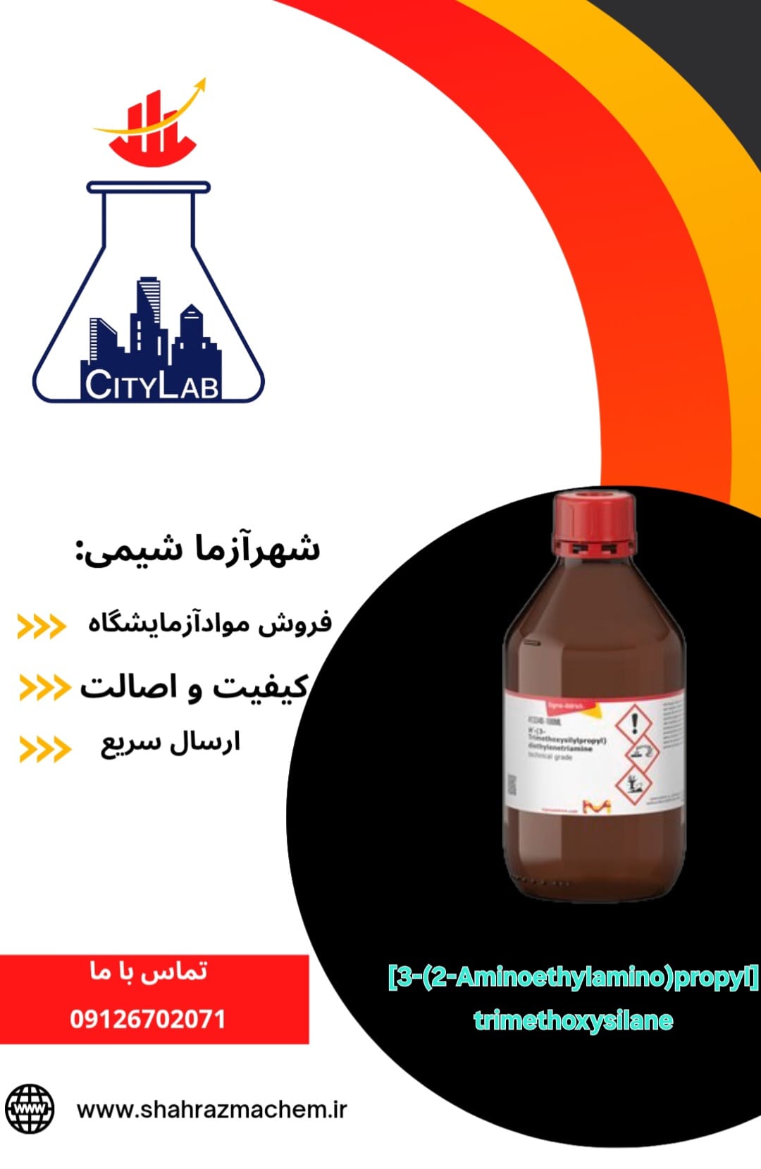 2,3-آمینواتیل آمین پروپیل تری متوکسی سیلان