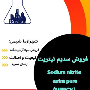 فروش سدیم نیتریت مرک