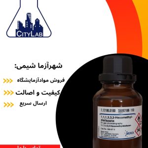 1,1,1,3,3,3-هگزا‌متیل‌دی‌سیلازان (HMDS) – کد 112186 مرک