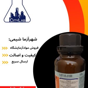 فروش پپسین مرک