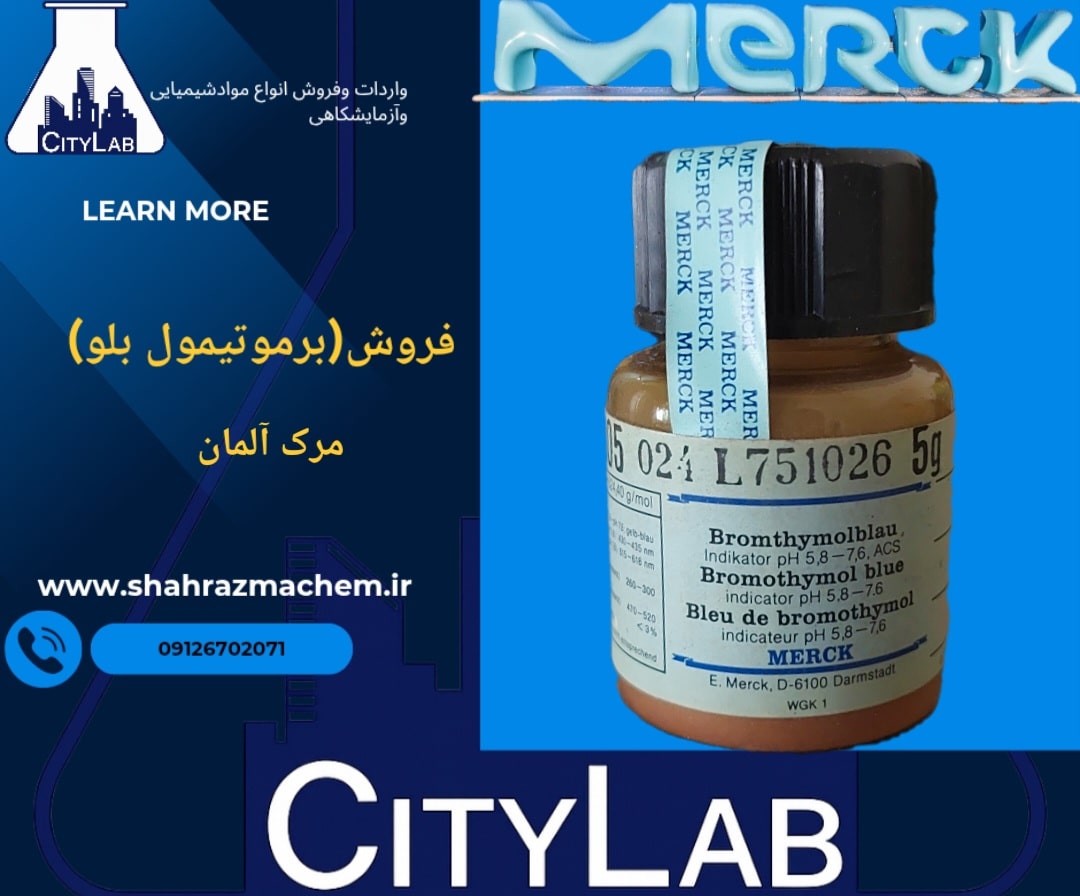 برموتیمول بلو فروش