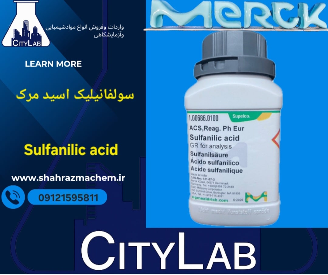 سولفانیلیک اسید مرک آلمان