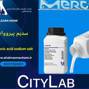پیروویک اسید سدیم سالت merck