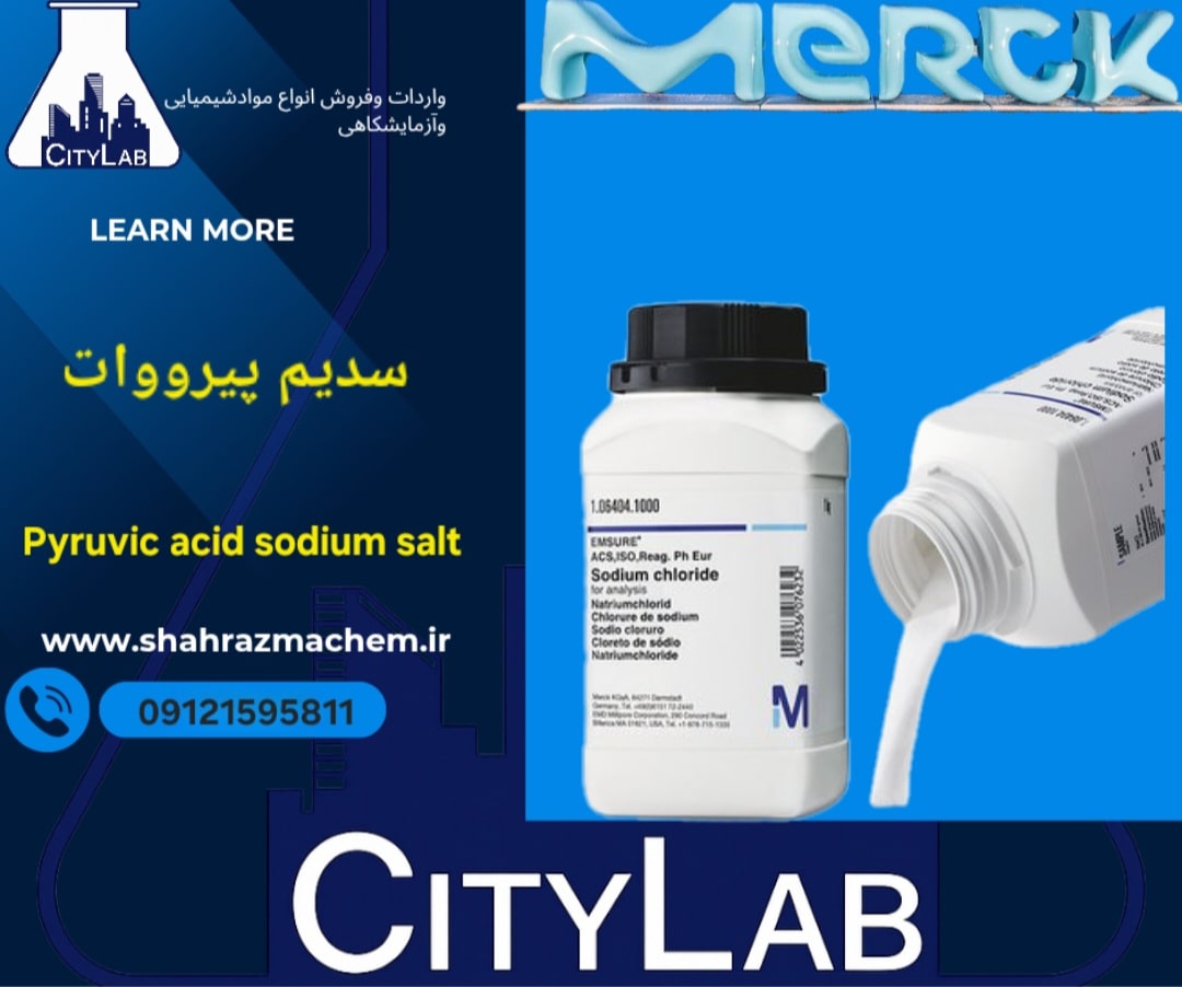 پیروویک اسید سدیم سالت merck