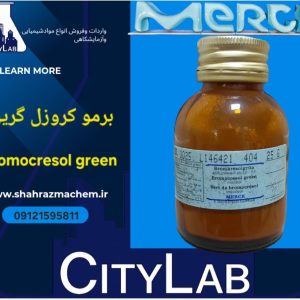 خرید برموکروزل گرین (Bromocresol Green) مرک کد 108121 | شرکت شهرآزما
