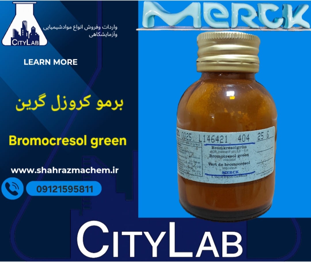 خرید برموکروزل گرین (Bromocresol Green) مرک کد 108121 | شرکت شهرآزما