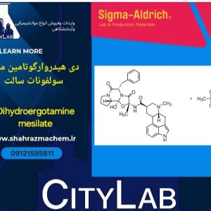 دی هیدروارگوتامین مسیلات/پودرتحقیقاتی