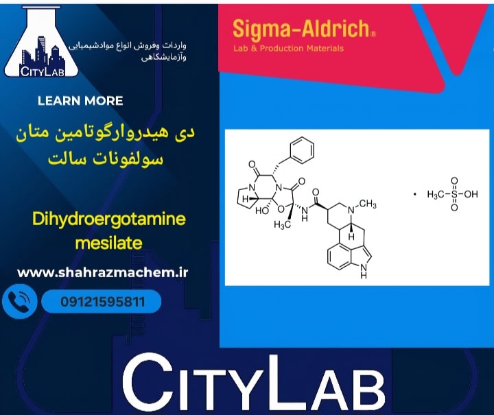 دی هیدروارگوتامین مسیلات/پودرتحقیقاتی