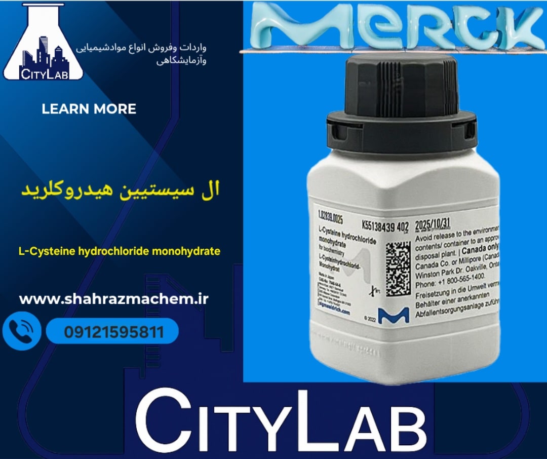 ال سیستئین هیدروکلرید مرک
