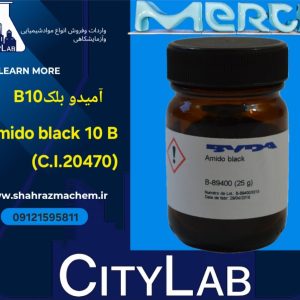 فروش آمیدو بلکB10کمپانی مرک