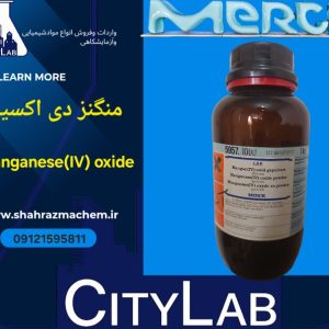 منگنز دی اکسید مرک