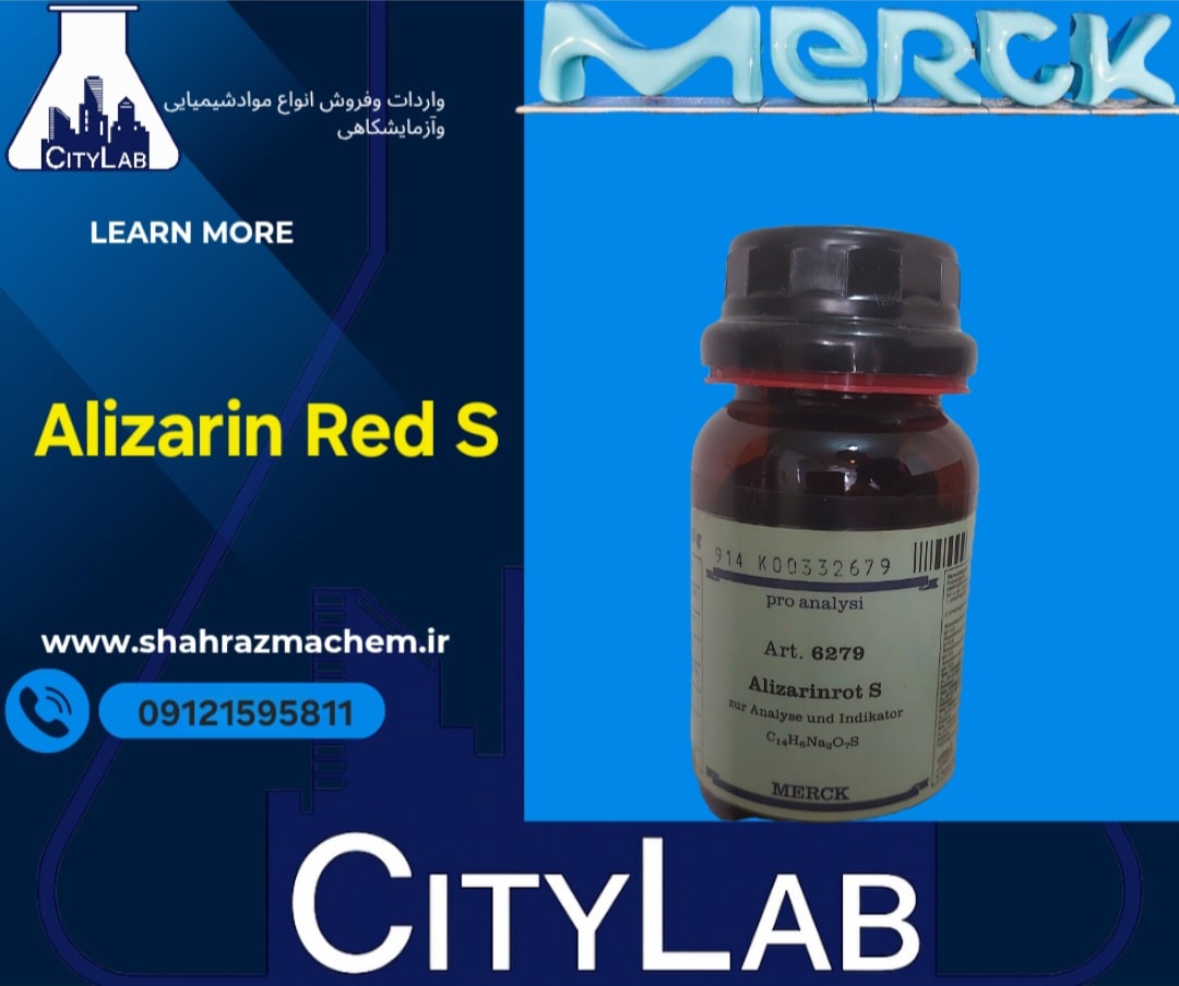آلیزارین رد اس