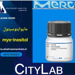 فروش مایواینوسیتول/میواینوزیتول مرک