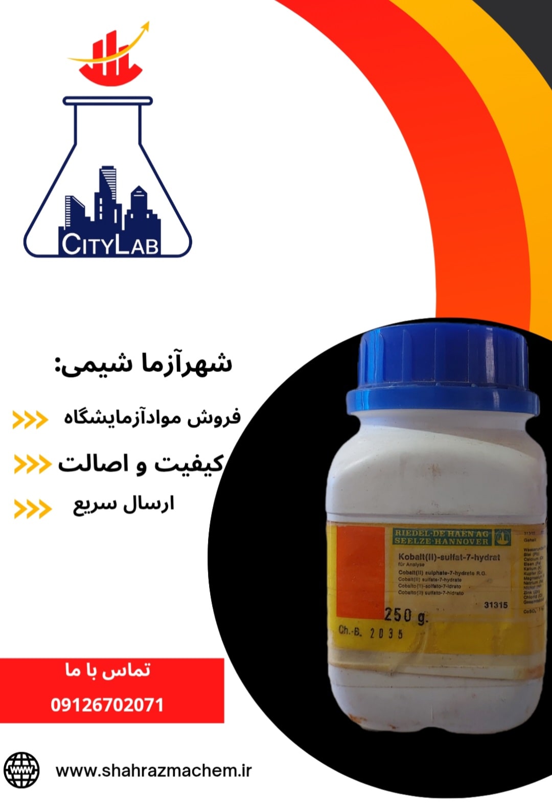 سولفات کبالت هفت آبه