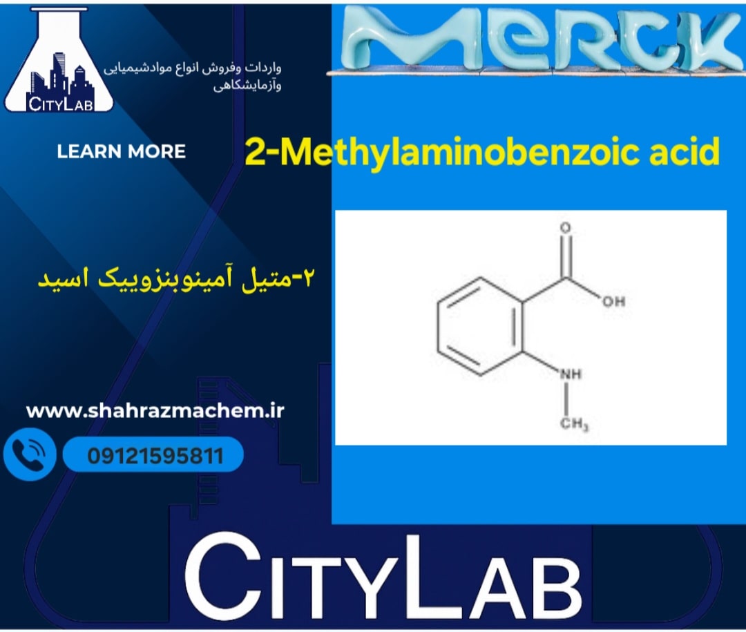 2-متیل آمینوبنزوییک اسید