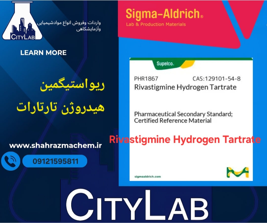 پودر ریواستیگمین هیدروژن تارتارات