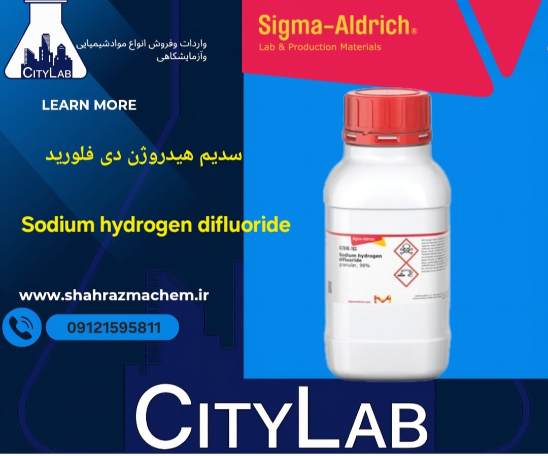سدیم هیدروژن دی فلوراید