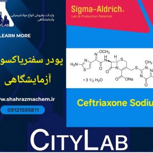سفتریاکسون سدیم سیگماآلدریچ