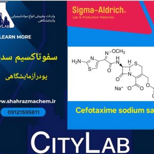 سفوتاکسیم سدیمc7039سیگماآلدریچ