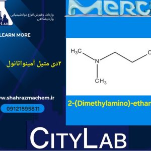 2-دی متیل آمینواتانول