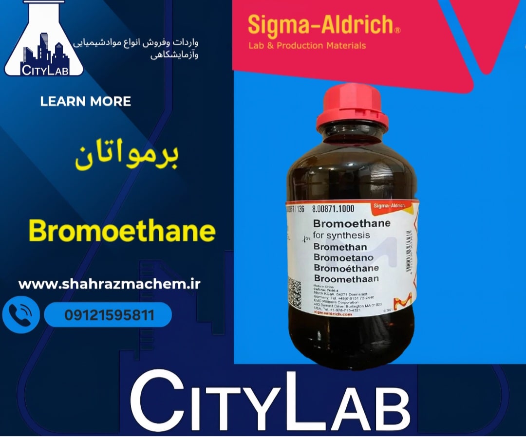 برمواتان/اتیل برماید