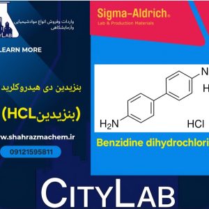 بنزیدین دی هیدروکلرید/بنزیدینHCL/سیگما
