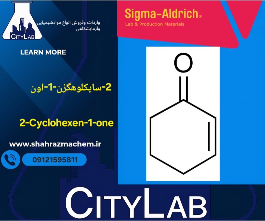 ۲-سیکلوهگزن-۱-اون سیگماآلدریچ