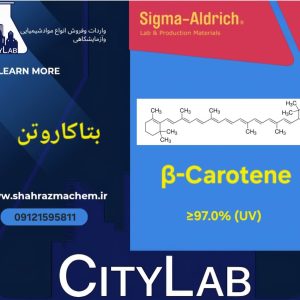 فروش بتاکاروتن خالص سیگما/β-Carotene