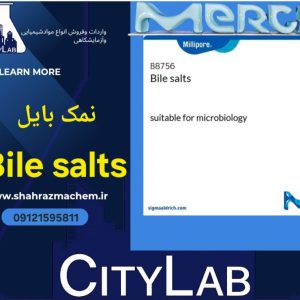 بایل سالت | نمک بایل | نمک صفراوی | Bile Salts b8756