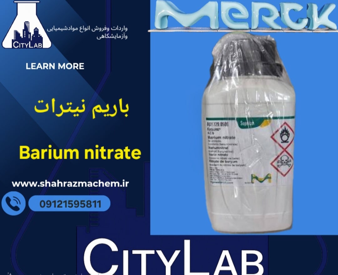 باریم نیترات مرک/باریوم نیترات خلوص بالا
