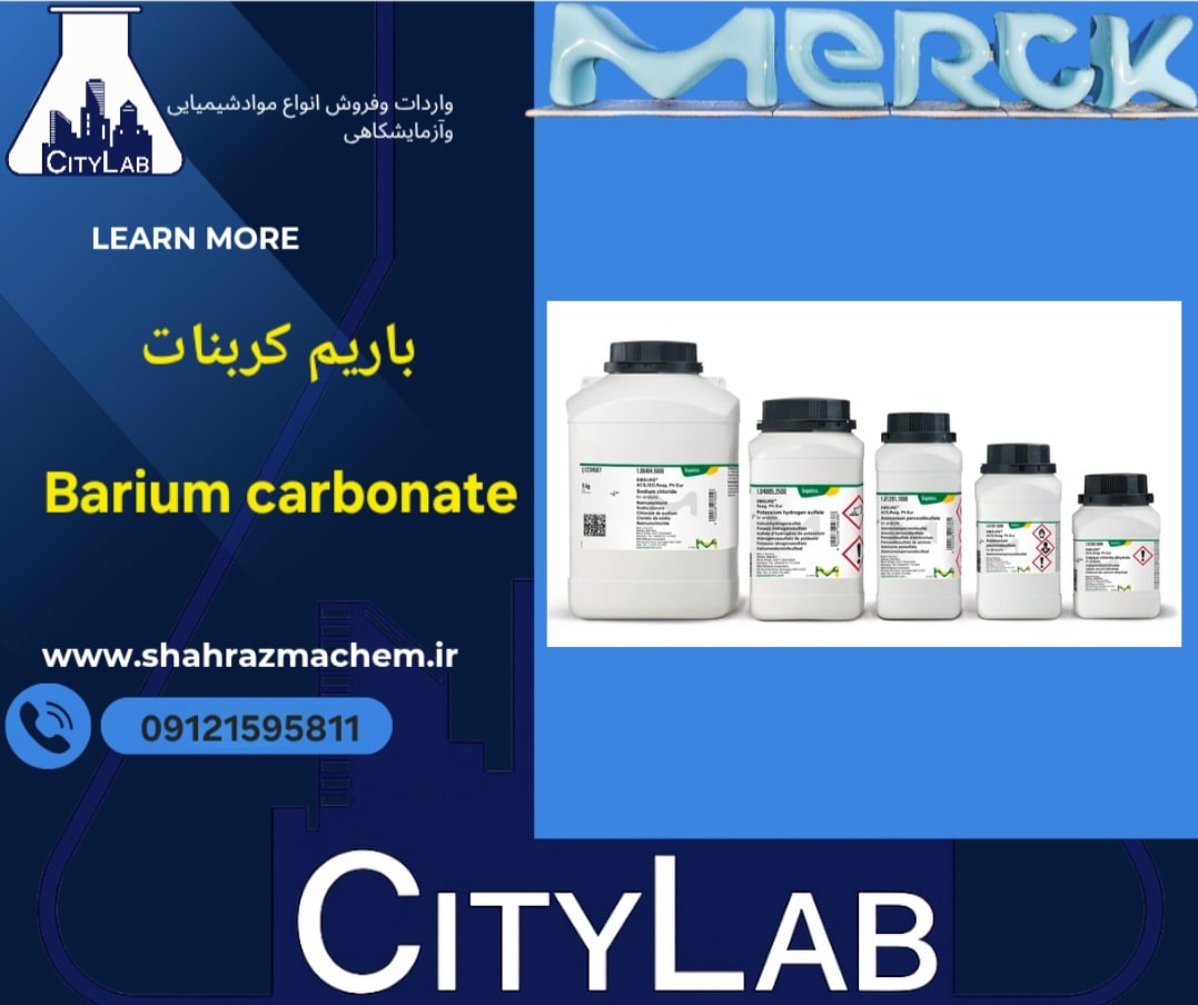 فروش باریم کربنات مرک/خریدباریم کربنات/باریوم کربنات