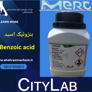 فروش بنزوییک اسید | بنزوییک اسید
