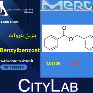 بنزیل بنزوات/فروش مواداولیه شیمیایی ودارویی