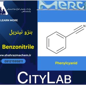 فروش بنزو نیتریل/فنیل سیانید مرک سیگما801800