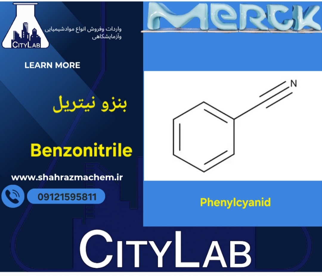 فروش بنزو نیتریل/فنیل سیانید مرک سیگما801800
