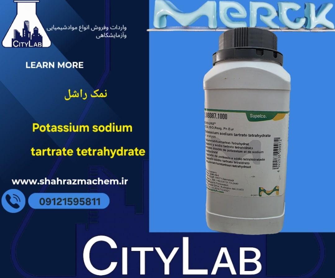 پتاسیم سدیم تارتارات | نمک راشل مرک | 108087