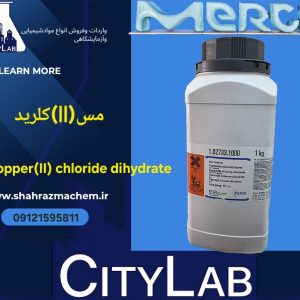 فروش مس(||)کلریدمرک | کلریدمس ۲ظرفیت 102733
