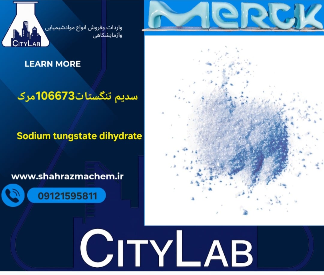 فروش سدیم تنگستات مرک | تنگستات سدیم آزمایشگاهی | 106673