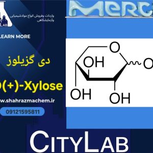 دی گزیلوز |1.08689 |D(+)-Xylose |زایلوز