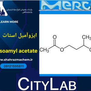 فروش ایزوآمیل استات مرک | Isoamyl acetate | 101231