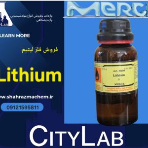 فروش فلزلیتیم |  merck805660