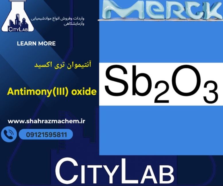 فروش آنتیموان تری اکسید مرک | Antimony(III) oxide 107836
